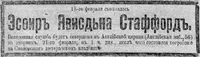 Стаффорд Эстер (Эсфирь) Явисовна