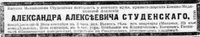Студенский Александр Алексеевич