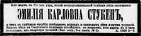 Стукен (Лавеццари) Эмилия Карловна