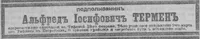 Термен Альфред Иосифович