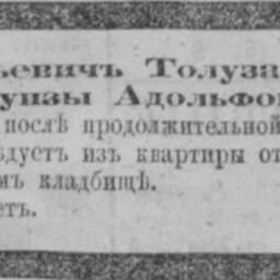 Толузакова (Вильде) Луиза Адольфовна