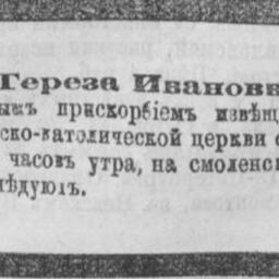 Томас (Ференбах) Тереза Ивановна