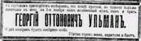 Ульман Георгий Оттонович