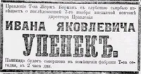 Упенек Иван Яковлевич