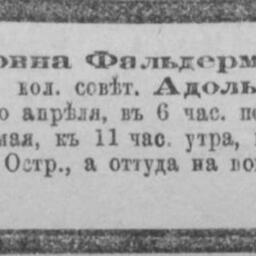 Фальдерман Адольф Францевич