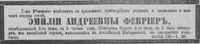 Февриер Эмилия Андреевна