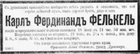 Фельхель Карл Фердинанд