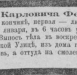 Ферре Михаил Карлович