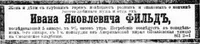 Фильд Иван Яковлевич