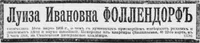 Фоллендорф Луиза Ивановна