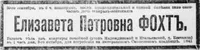 Фохт - фон, Елизавета Петровна