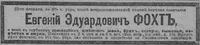 Фохт Евгений Эдуардович