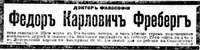 Фреберг Федор Карлович