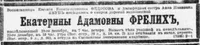 Фрелих Екатерина Адамовна