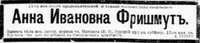 Фришмут (Петерсон) Анна Ивановна