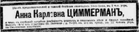 Циммерман Анна Карловна