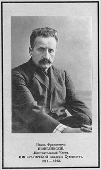 Ционглинский Ян Францевич