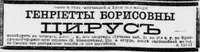 Цирус Генриетта Борисовна