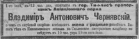 Чернявский Владимир Антонович