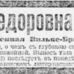 Шашина (Вальке-Браатц) Эмма Федоровна