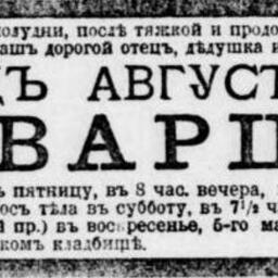 Шварц Эдуард Августович