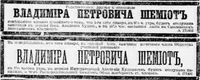 Шемиот Владимир Петрович