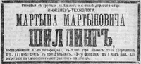Шиллинг Мартын Мартынович