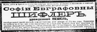 Шифлер (Нешель) София Евграфовна