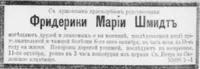 Шмидт Фридерика-Мария