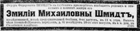 Шмидт Эмилия Михайловна