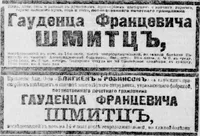 Шмитц Гауденц Францевич