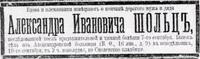 Шольц Александр Иванович