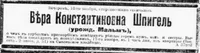 Шпигель (Мальм) Вера Константиновна