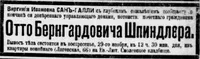 Шпиндлер Отто Бернгардович