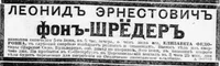 Шредер - фон, Леонид Эрнестович