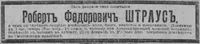 Штраус Роберт Федорович