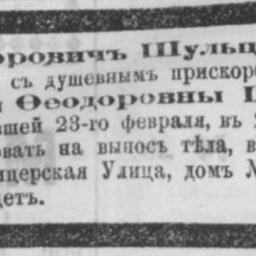 Шульц (бсса Гротгус) Елизавета Федоровна