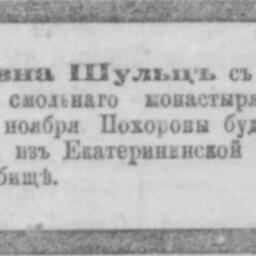 Шульц Эдуард Иванович