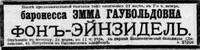 Эйнзидель - фон, баронесса Эмма Гаубольдовна