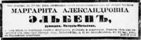 Эльбен Маргарита Александровна