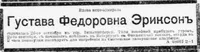 Эриксон Густава Федоровна