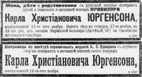 Юргенсон Карл Христианович