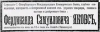 Якобс Фердинанд Самуилович