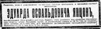 Янцон Эдуард Освальдович