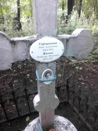 Терещенко Анна Алексеевна